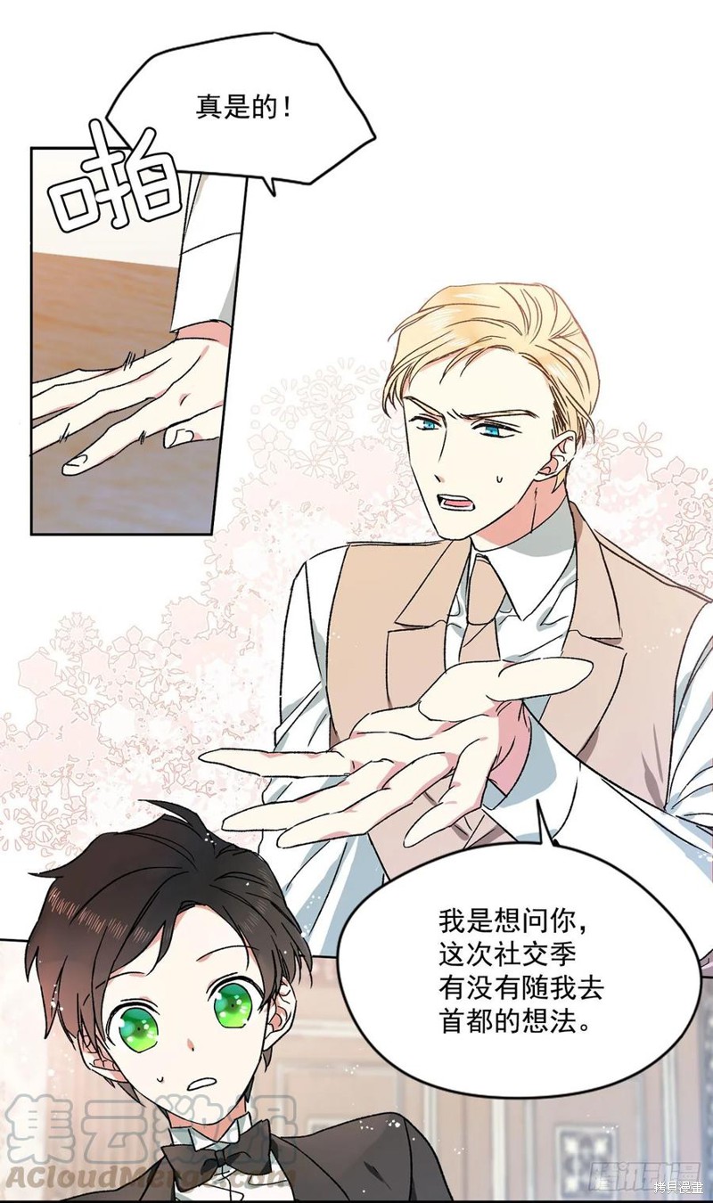 我的美丽男仆 第4话 第31页