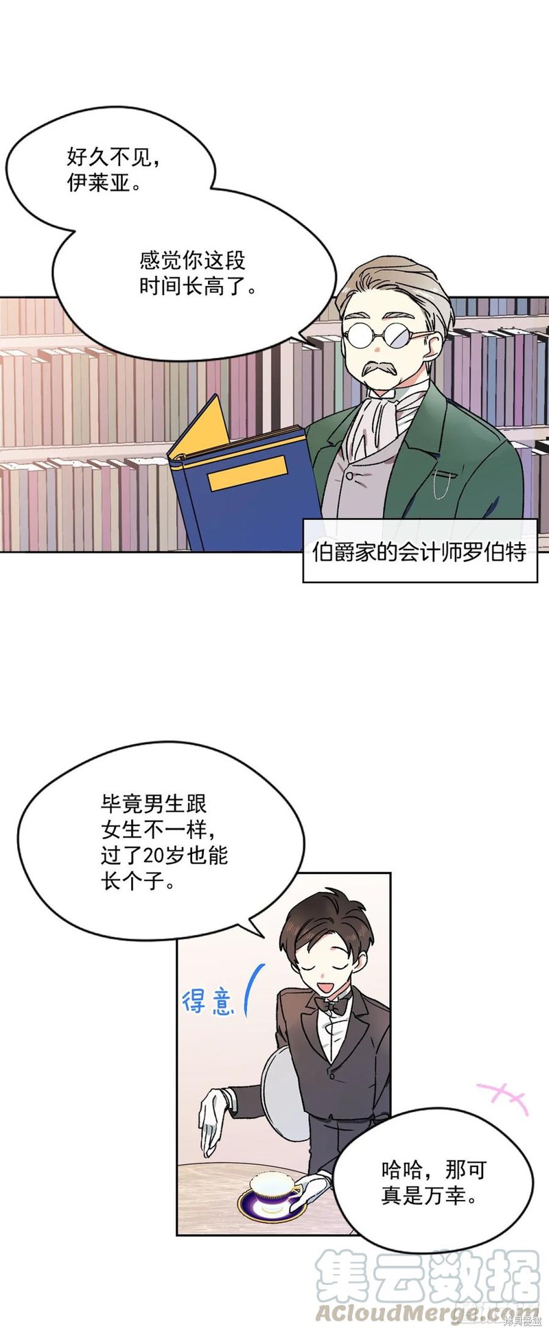 我的美丽男仆 第4话 第7页