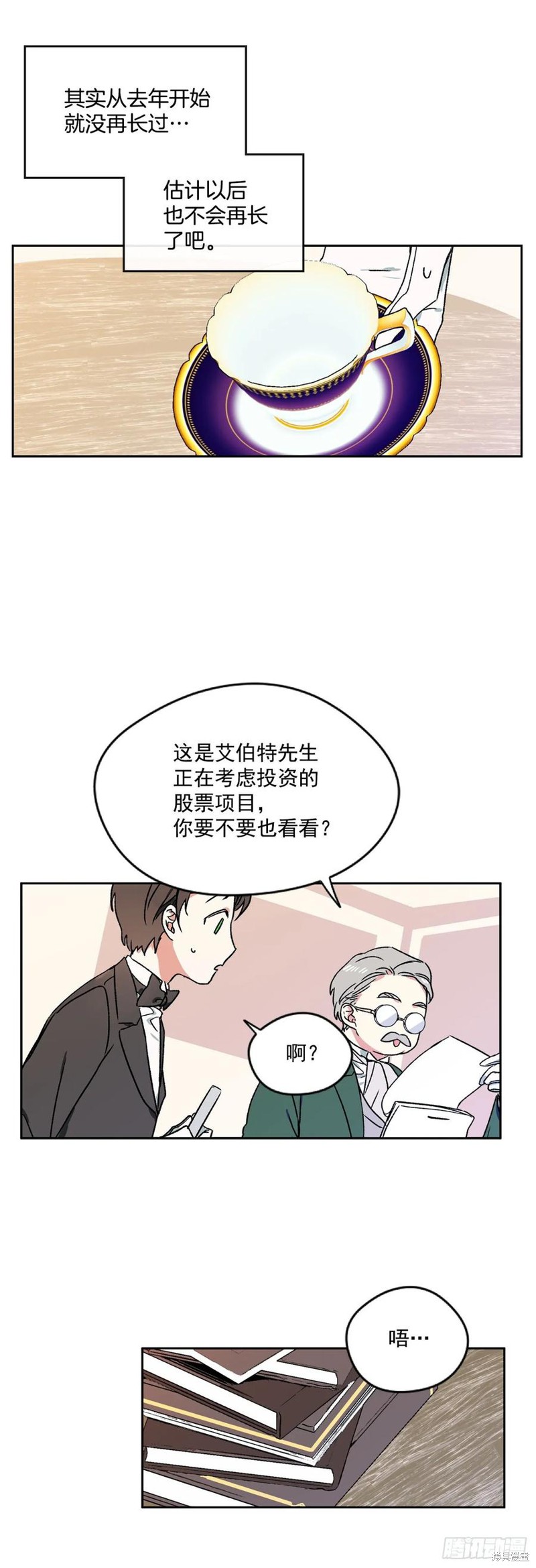 我的美丽男仆 第4话 第8页