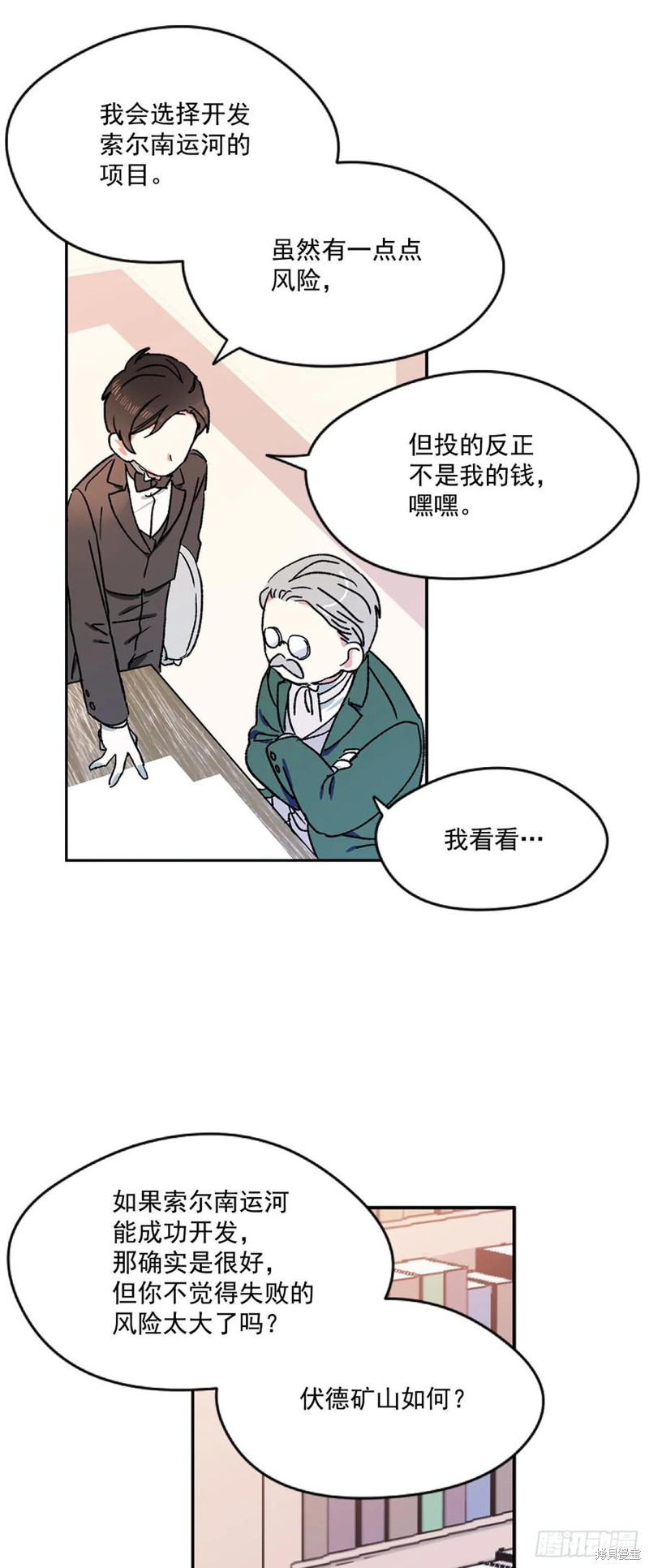 我的美丽男仆 第4话 第9页