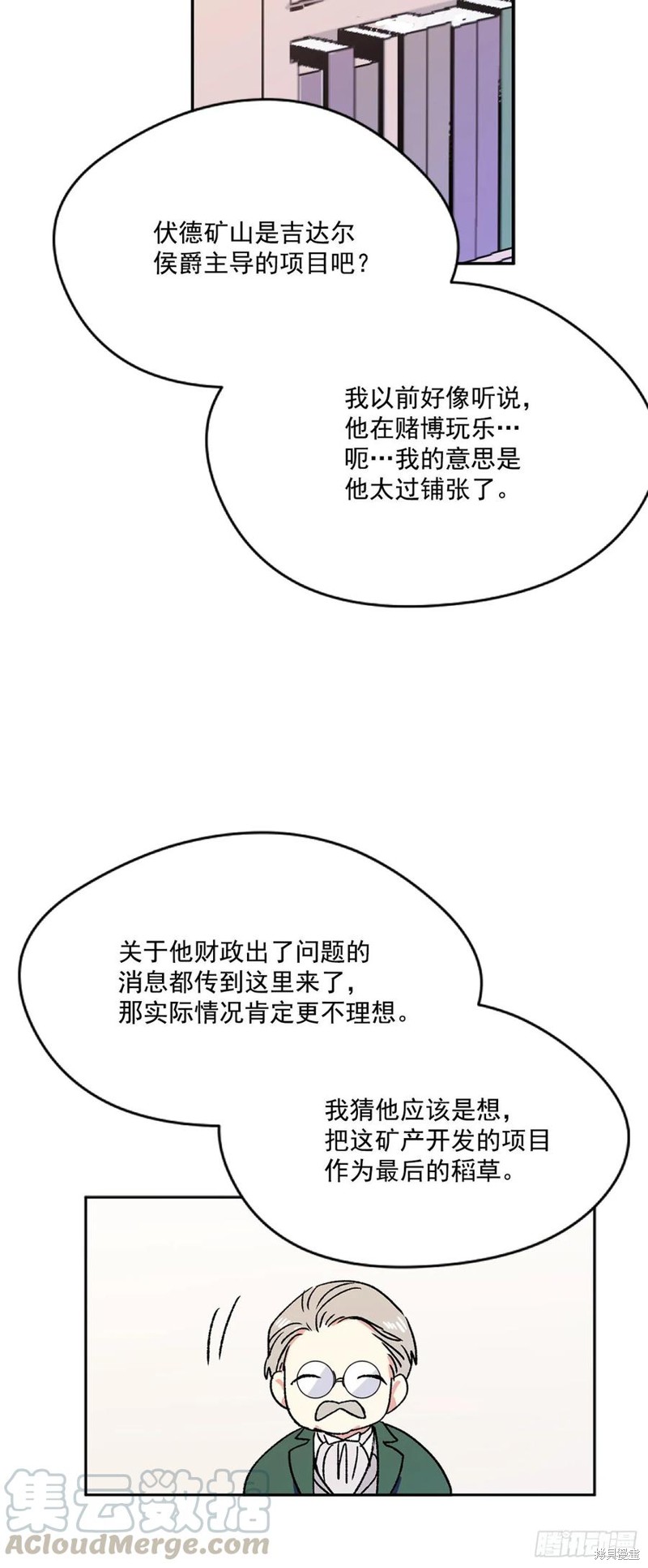 我的美丽男仆 第4话 第10页