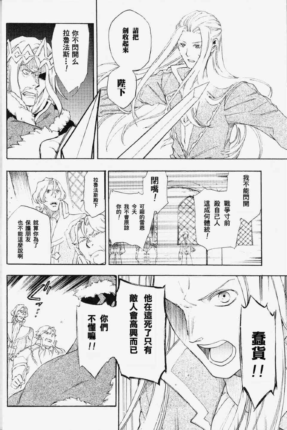 雷恩Rain 第1话 第12页