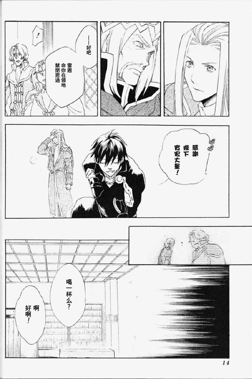 雷恩Rain 第1话 第14页