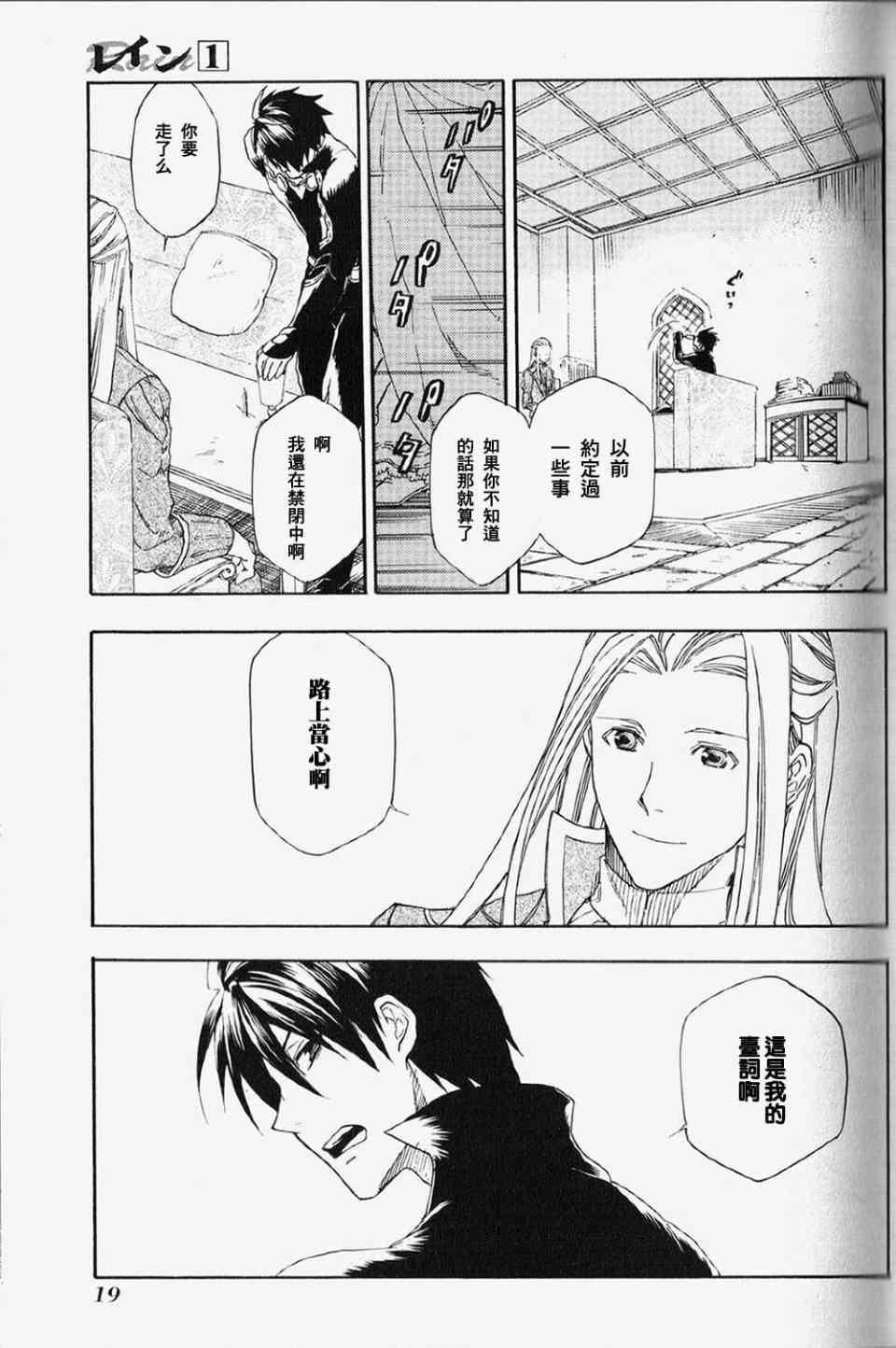 雷恩Rain 第1话 第19页
