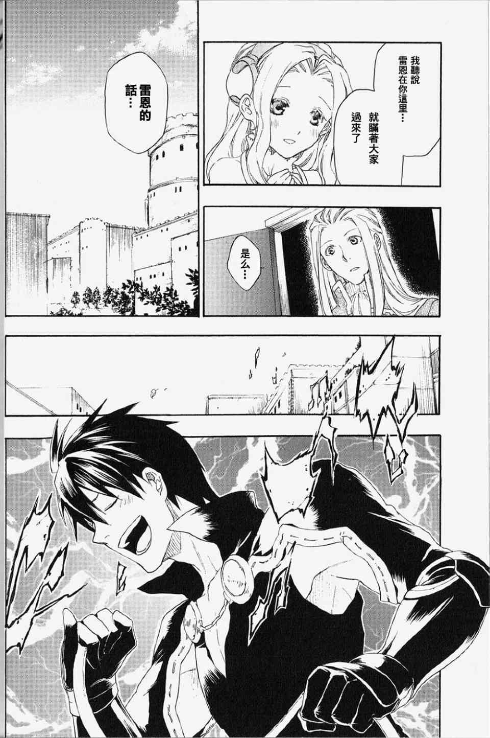 雷恩Rain 第1话 第22页