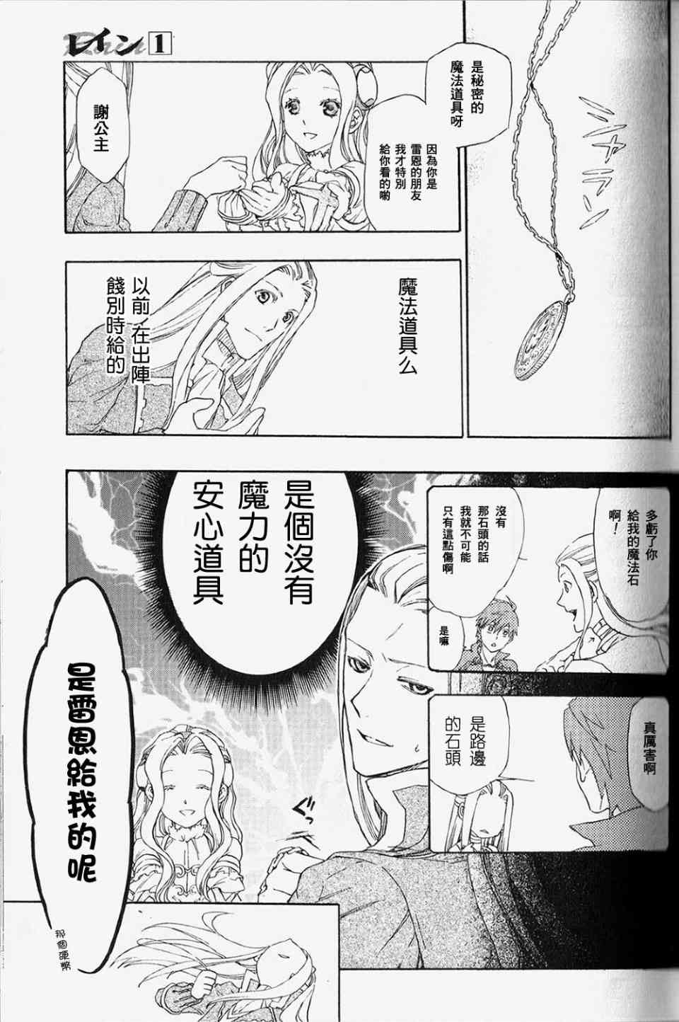 雷恩Rain 第1话 第25页