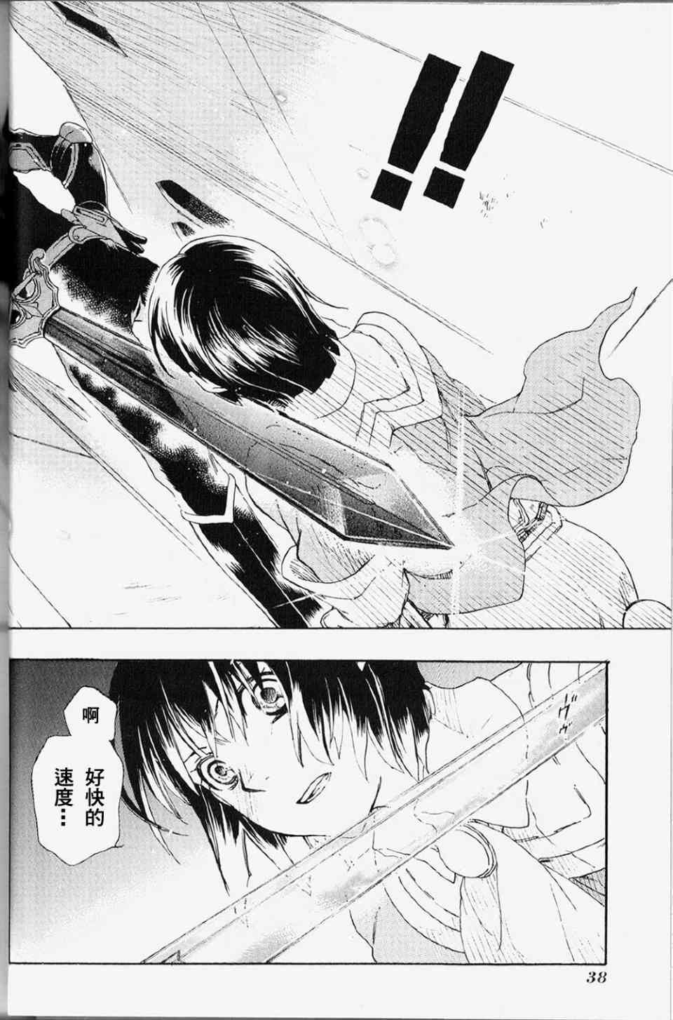 雷恩Rain 第1话 第38页