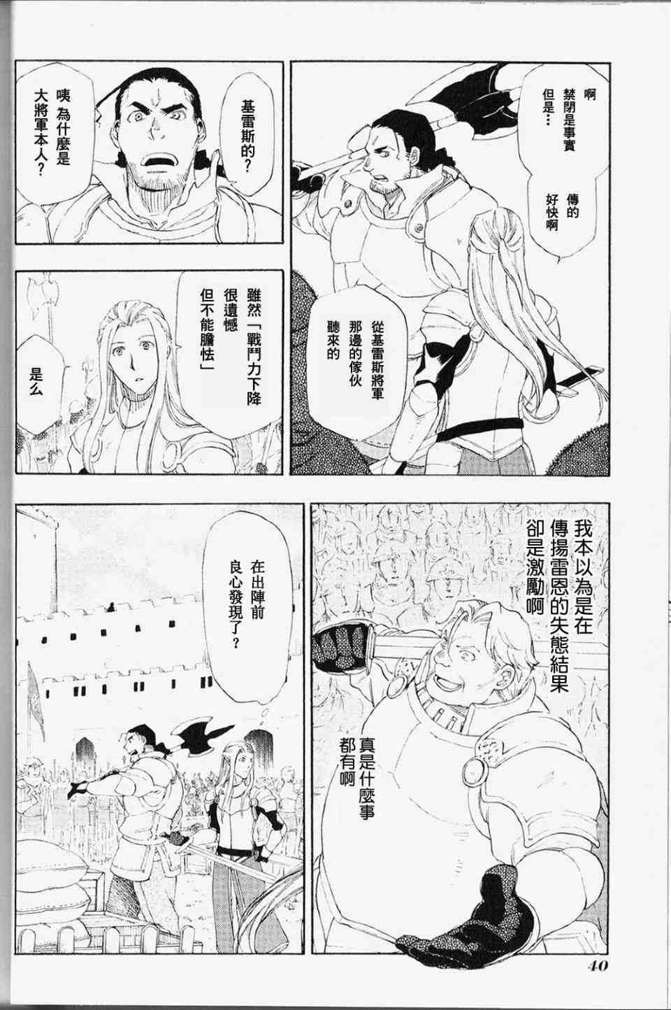 雷恩Rain 第1话 第40页