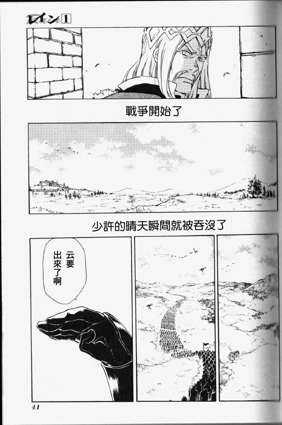 雷恩Rain 第1话 第41页