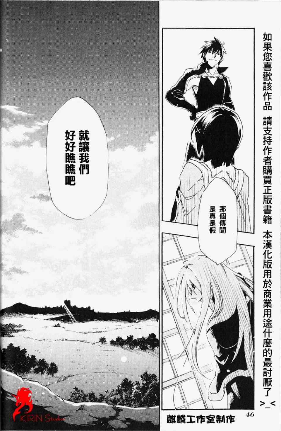 雷恩Rain 第1话 第46页