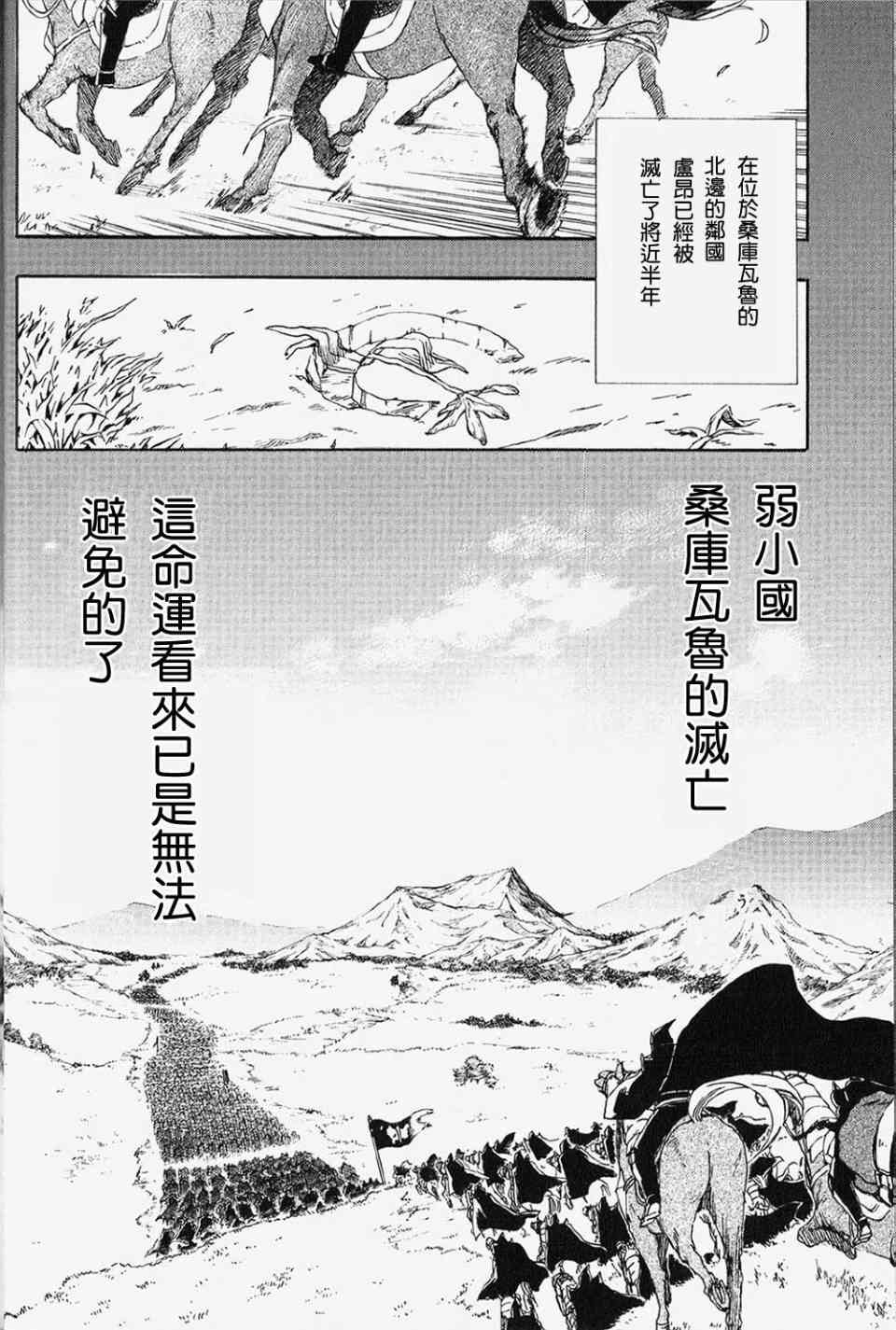 雷恩Rain 第1话 第8页