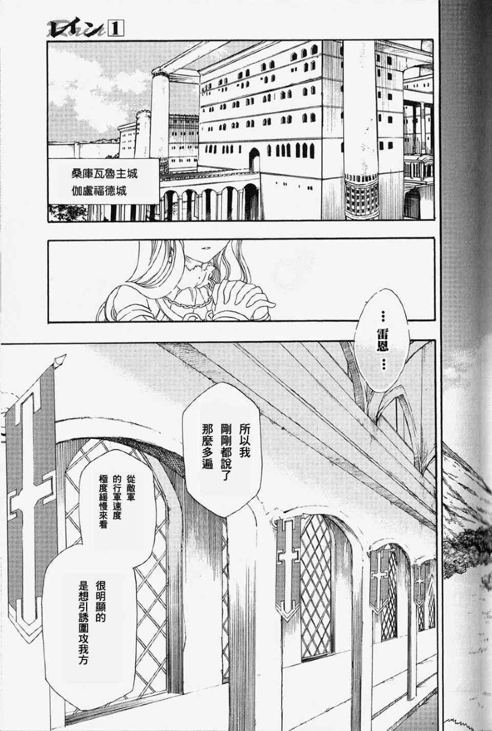 雷恩Rain 第1话 第9页
