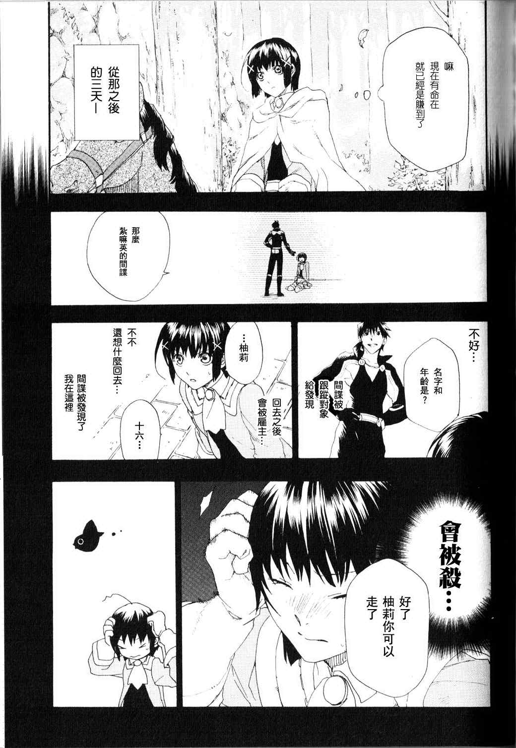 雷恩Rain 第2话 第3页