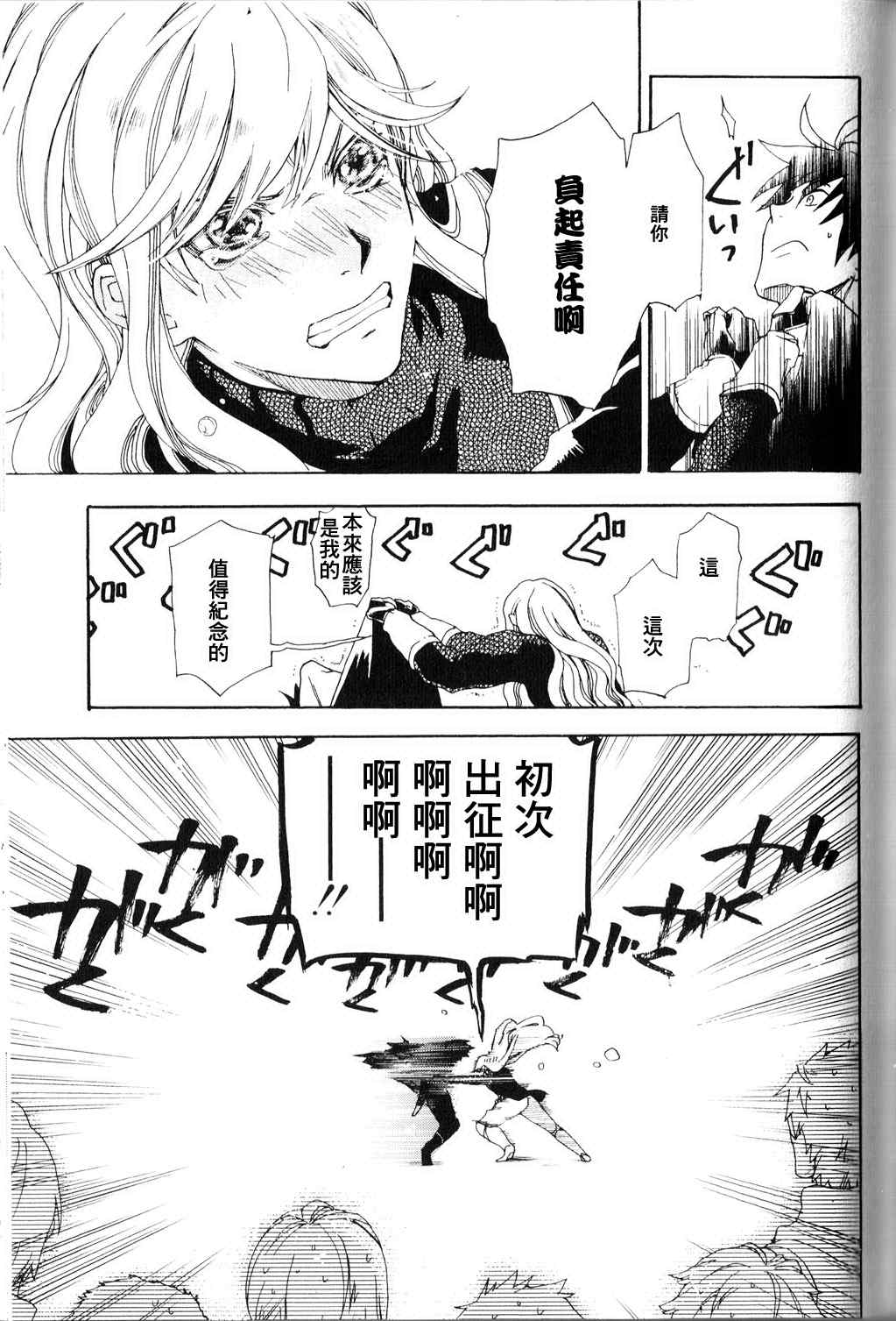 雷恩Rain 第2话 第21页
