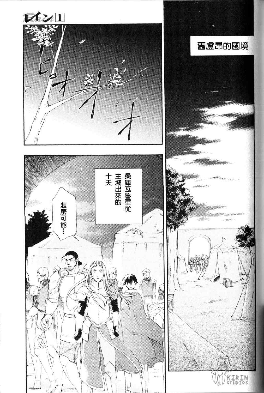雷恩Rain 第2话 第23页