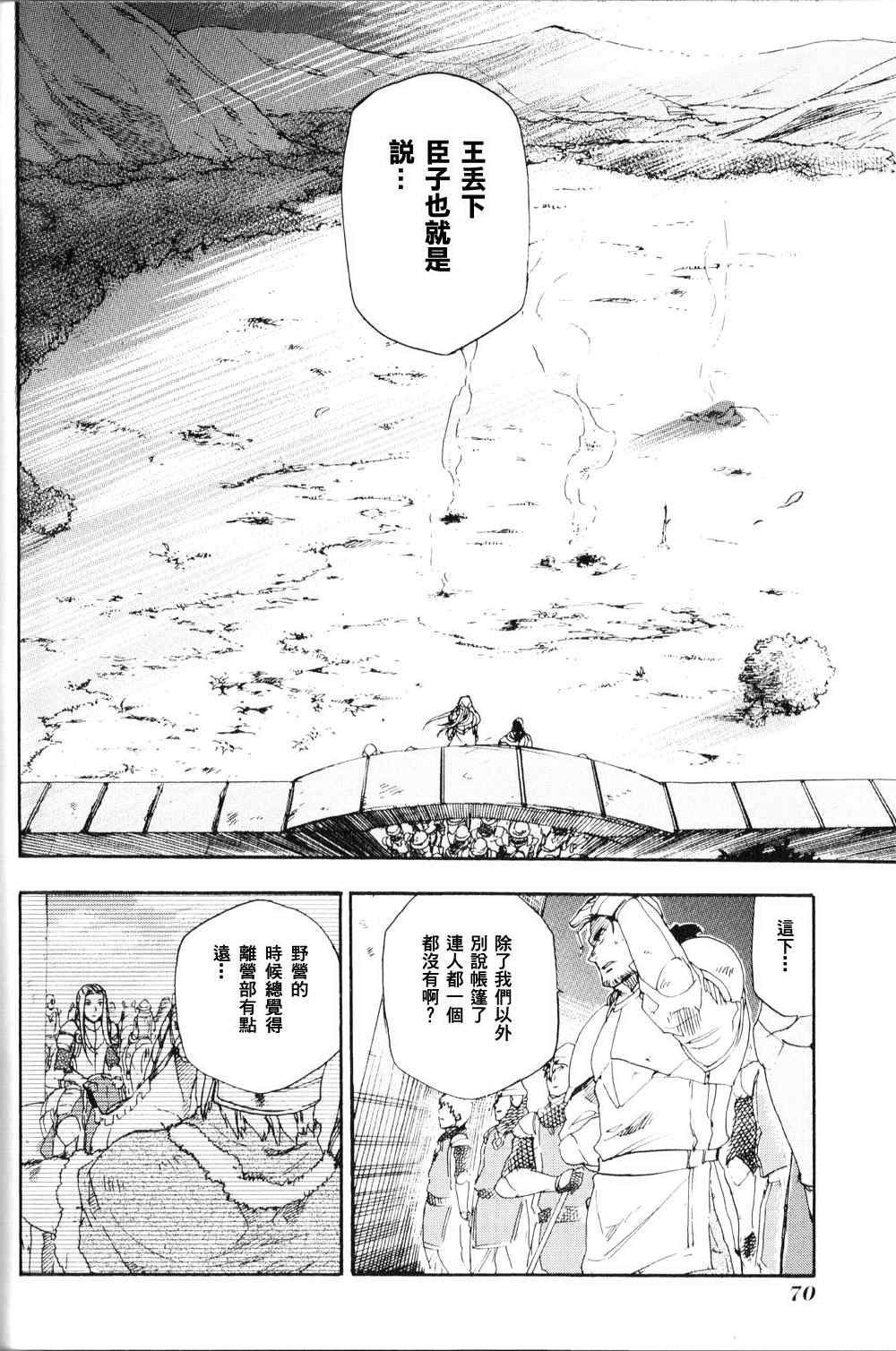 雷恩Rain 第2话 第24页