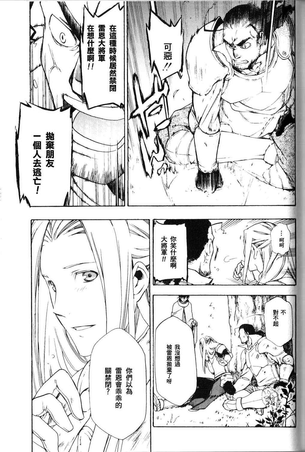 雷恩Rain 第2话 第31页