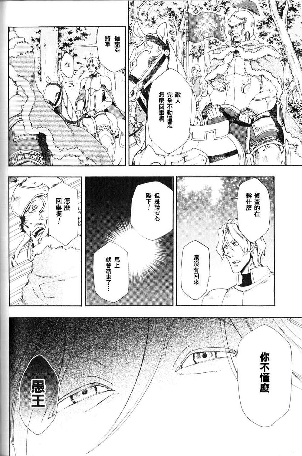 雷恩Rain 第2话 第34页