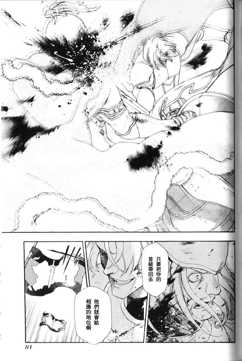 雷恩Rain 第2话 第35页