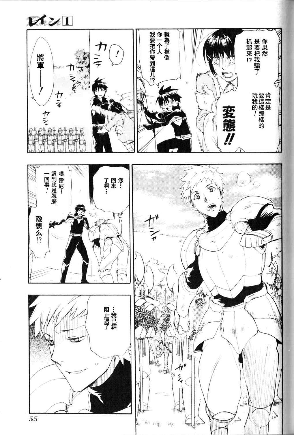 雷恩Rain 第2话 第9页