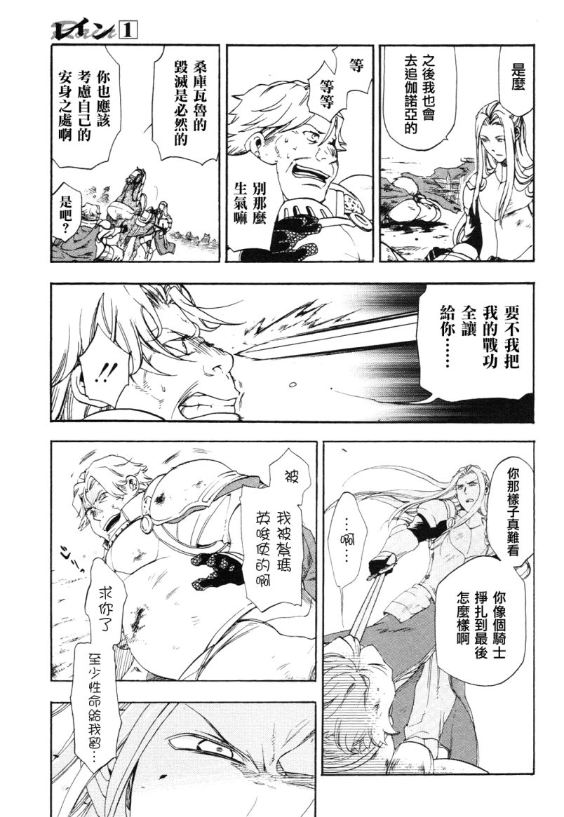雷恩Rain 第3话 第13页