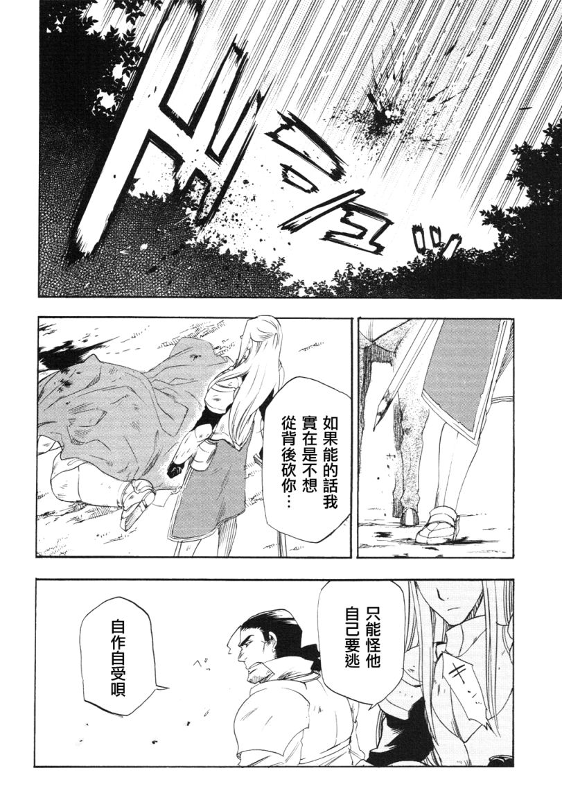雷恩Rain 第3话 第14页