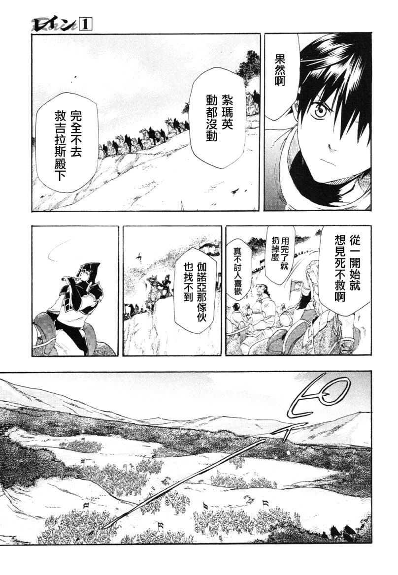 雷恩Rain 第3话 第15页