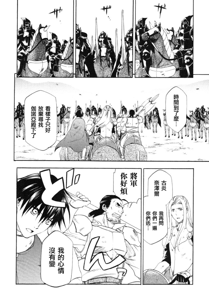 雷恩Rain 第3话 第16页