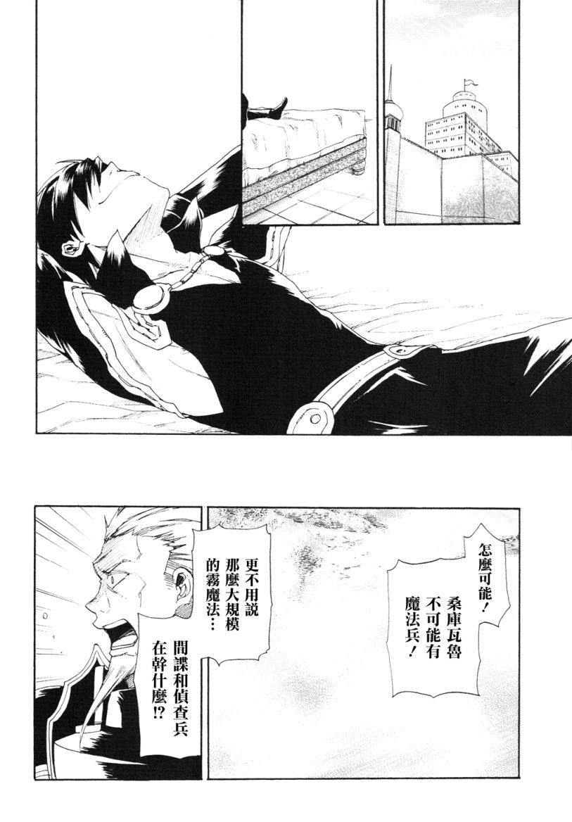 雷恩Rain 第3话 第23页