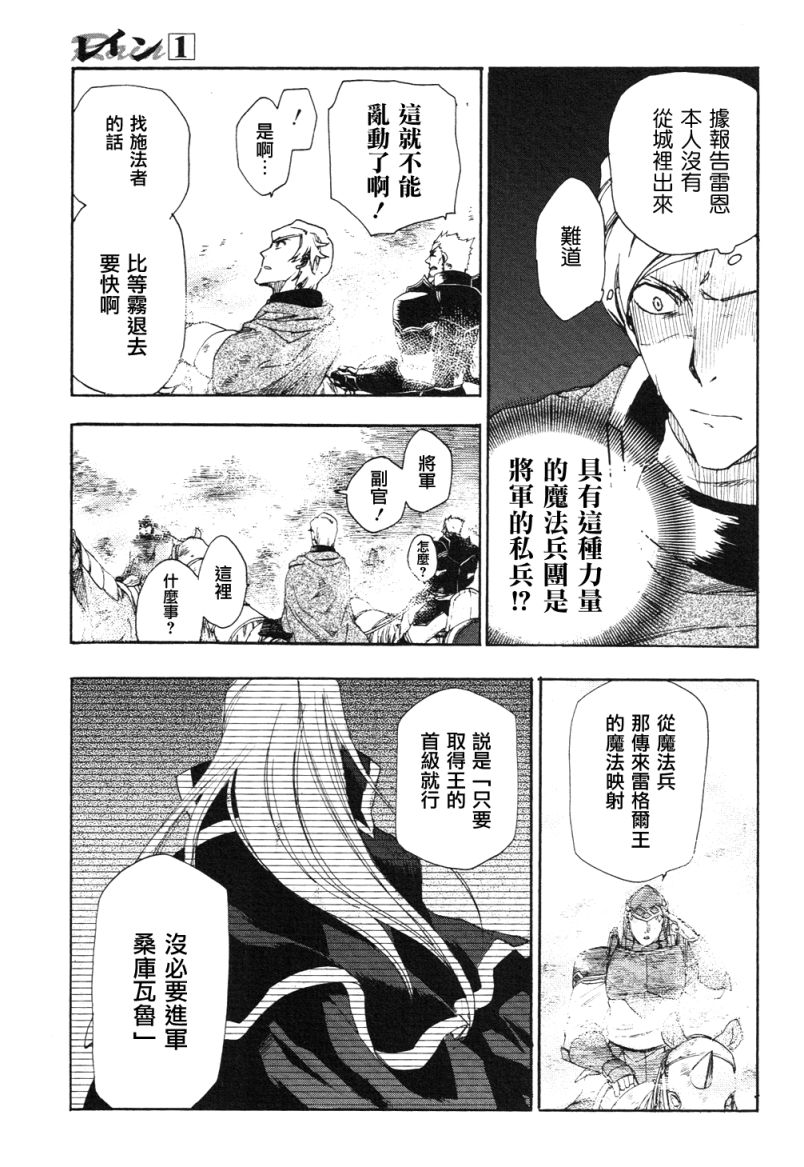 雷恩Rain 第3话 第24页