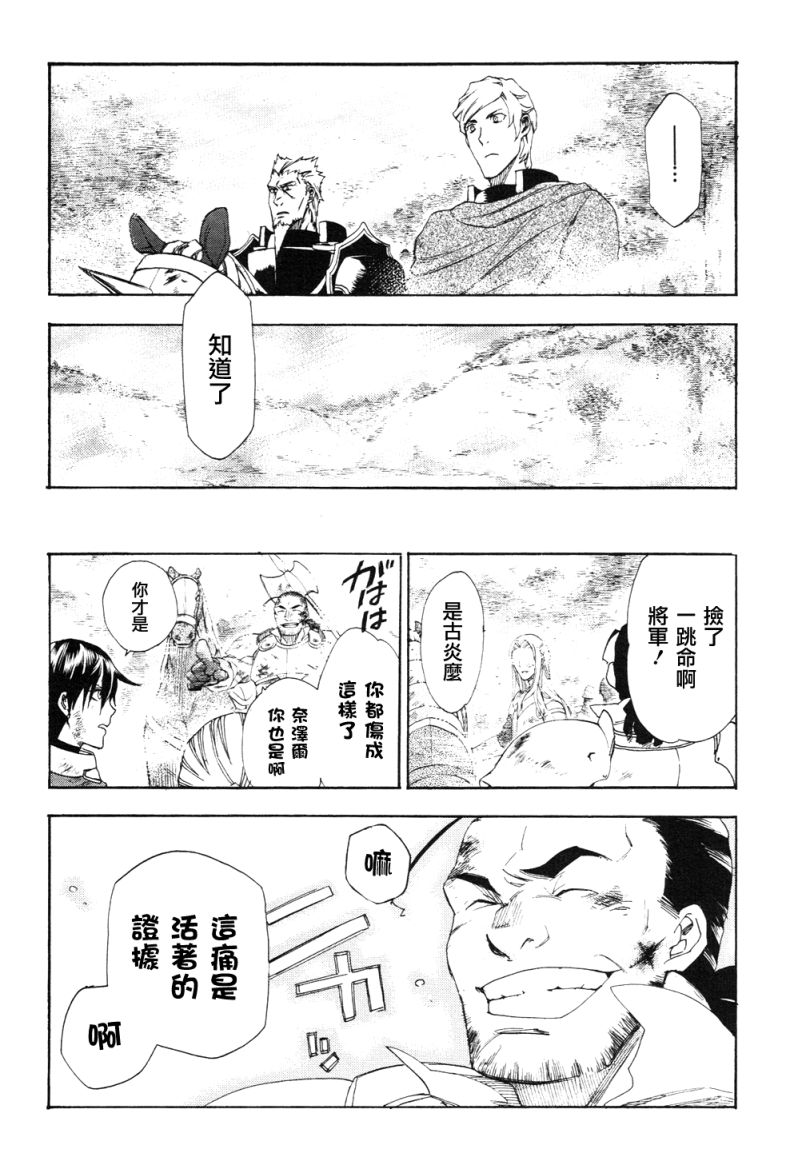 雷恩Rain 第3话 第25页