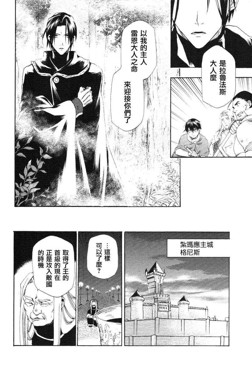 雷恩Rain 第3话 第27页