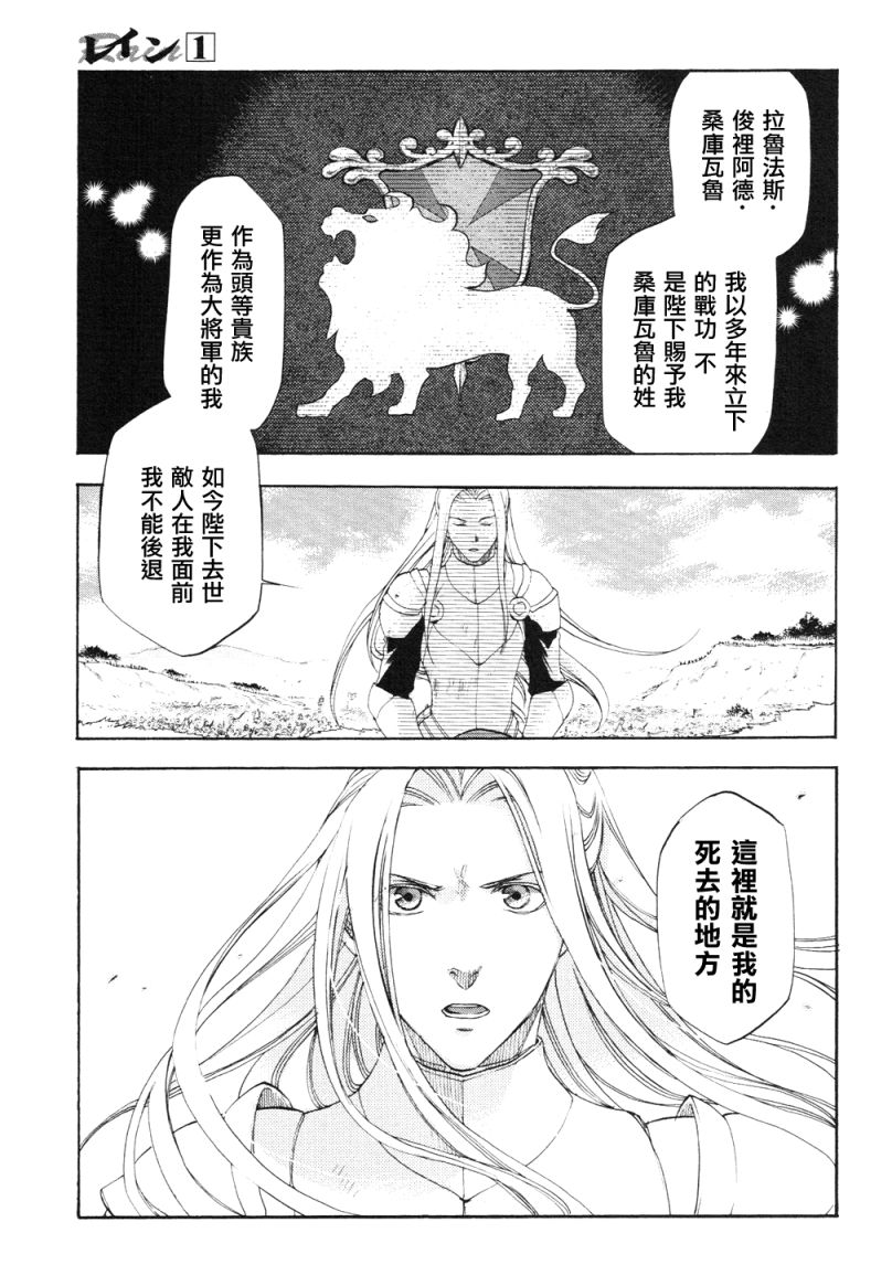 雷恩Rain 第3话 第5页