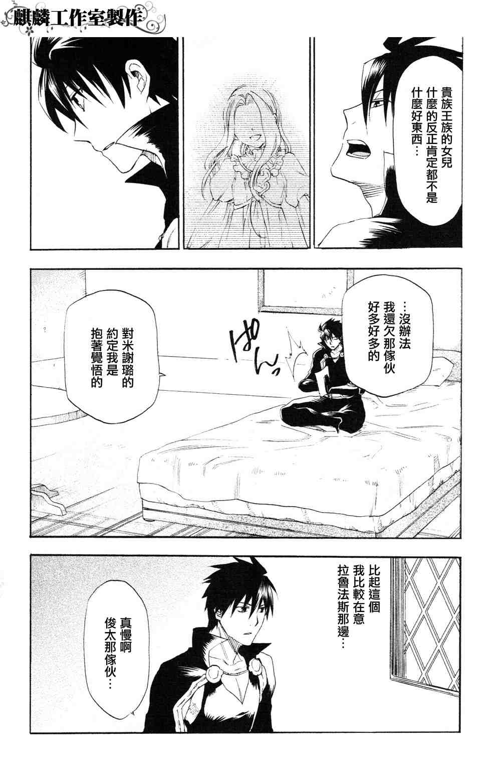 雷恩Rain 第4话 第12页