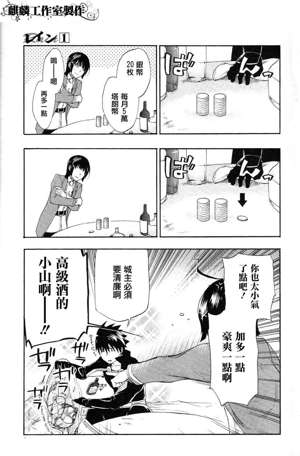 雷恩Rain 第4话 第17页