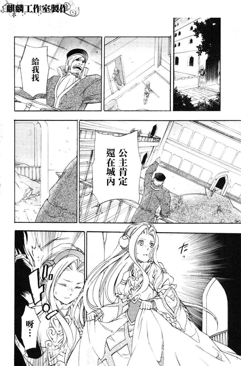 雷恩Rain 第4话 第22页