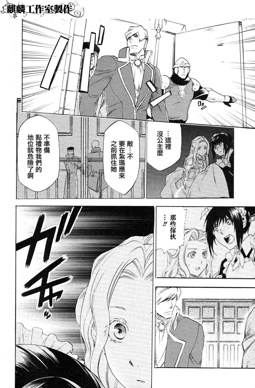 雷恩Rain 第4话 第24页