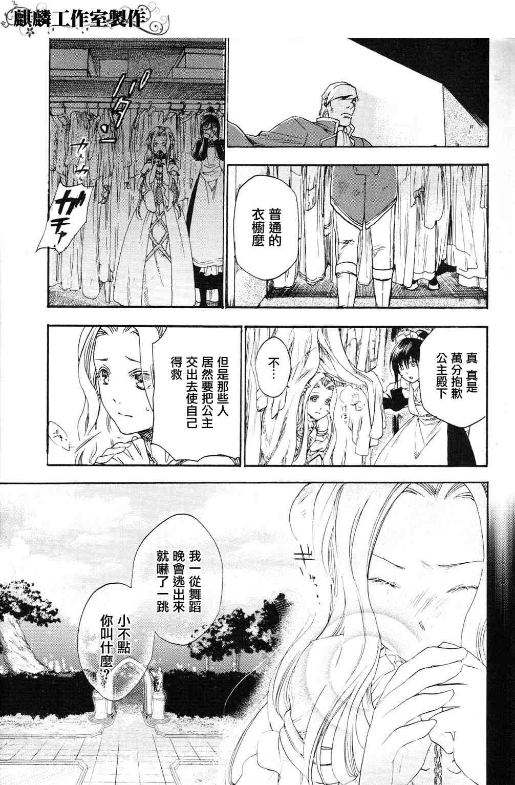 雷恩Rain 第4话 第25页