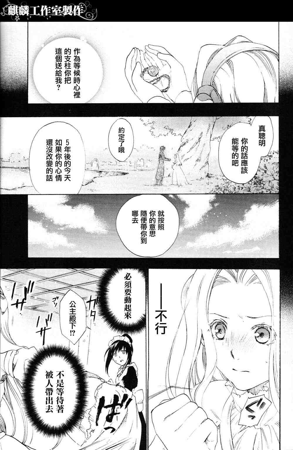 雷恩Rain 第4话 第27页