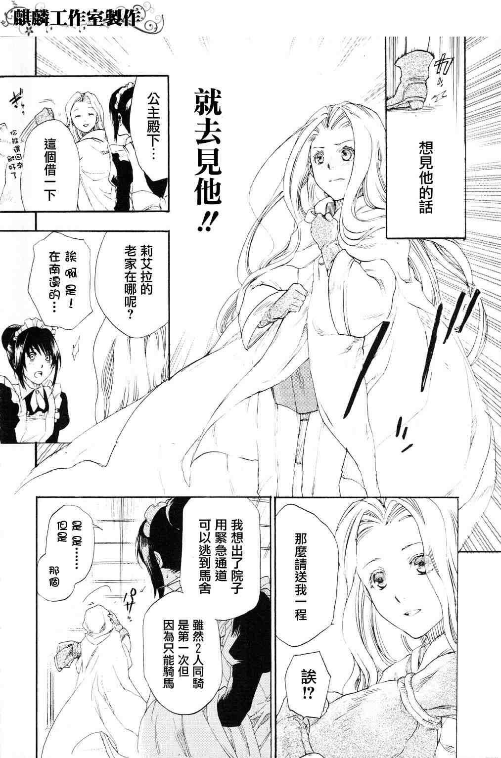 雷恩Rain 第4话 第28页
