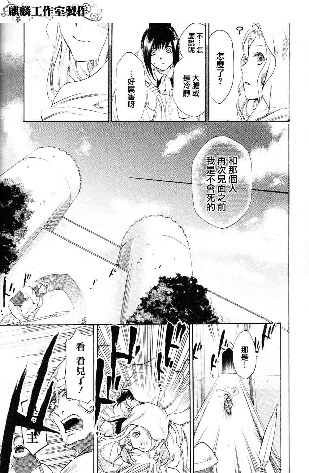 雷恩Rain 第4话 第29页