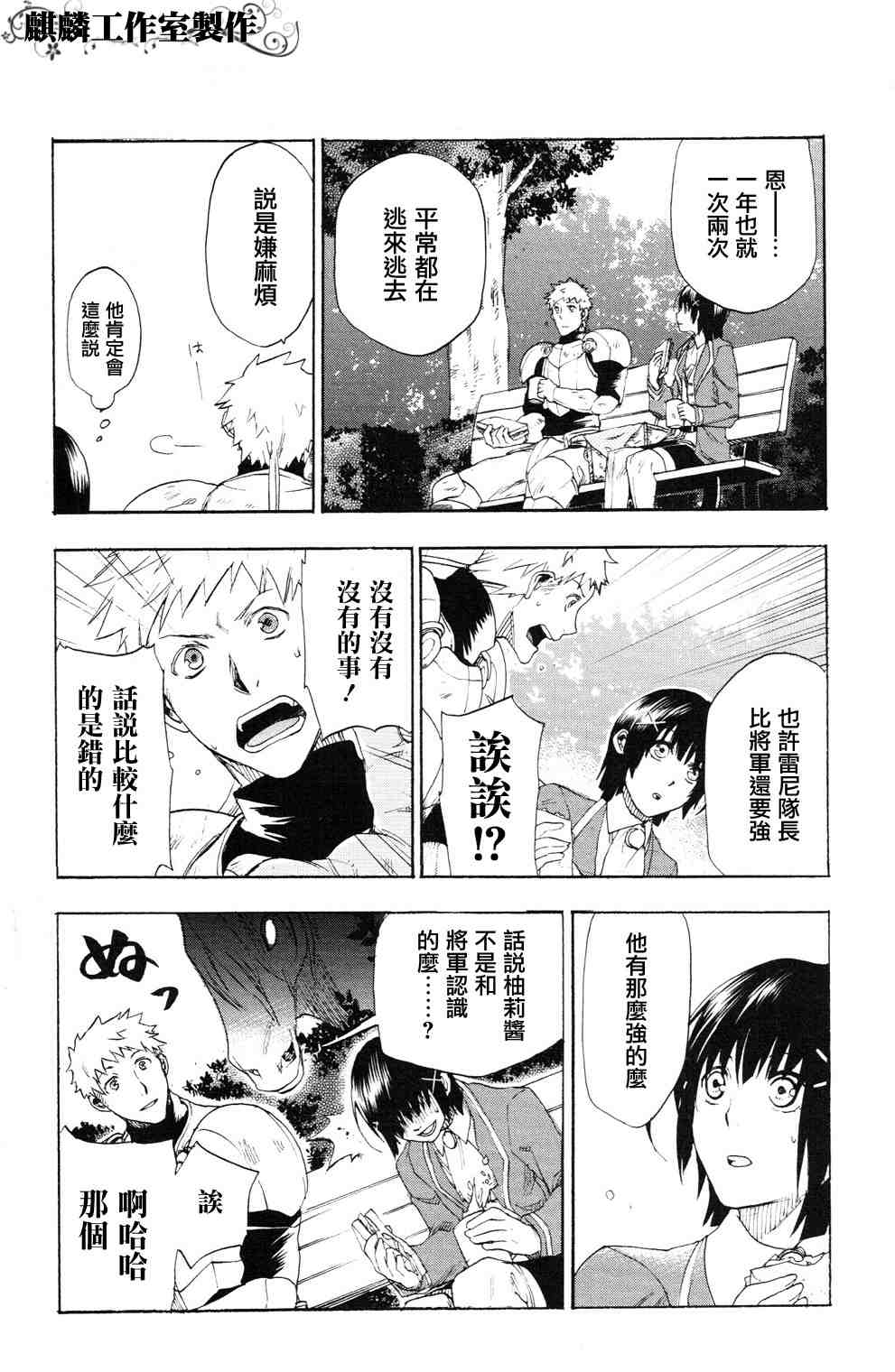 雷恩Rain 第4话 第6页