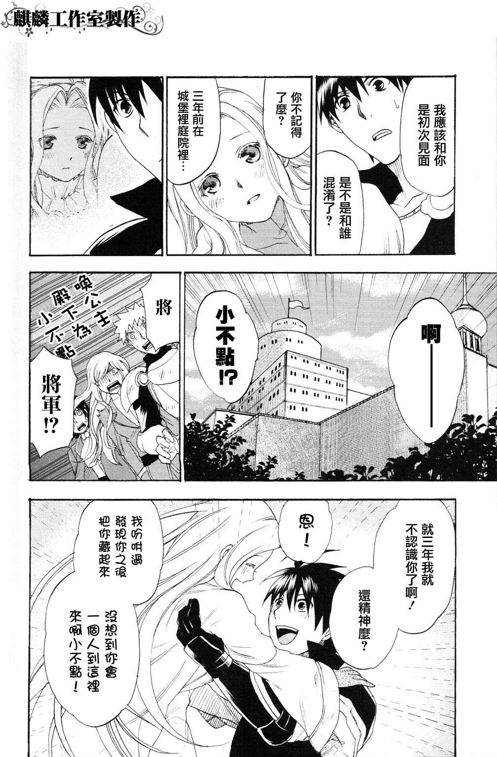 雷恩Rain 第5话 第12页