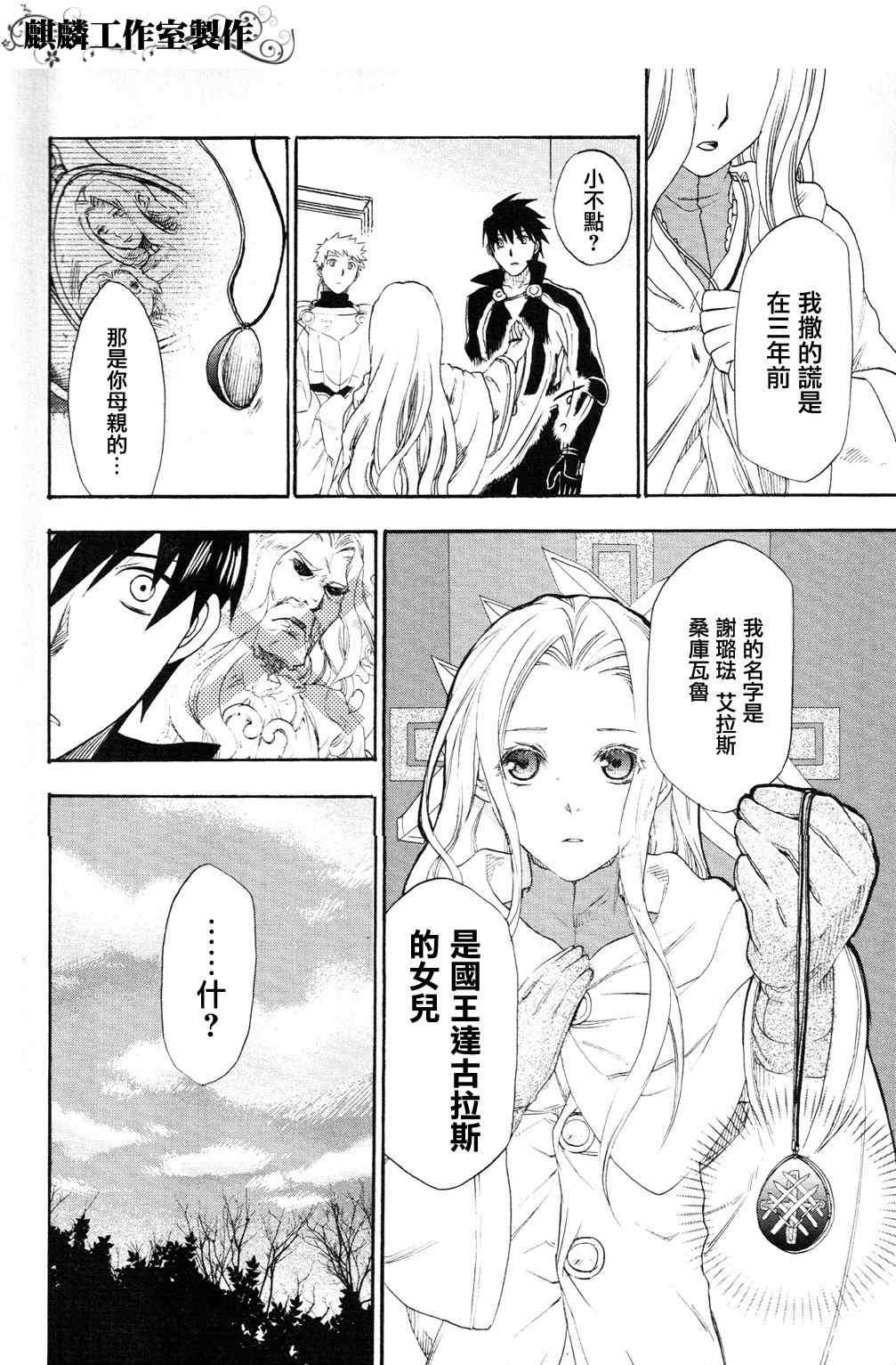 雷恩Rain 第5话 第14页