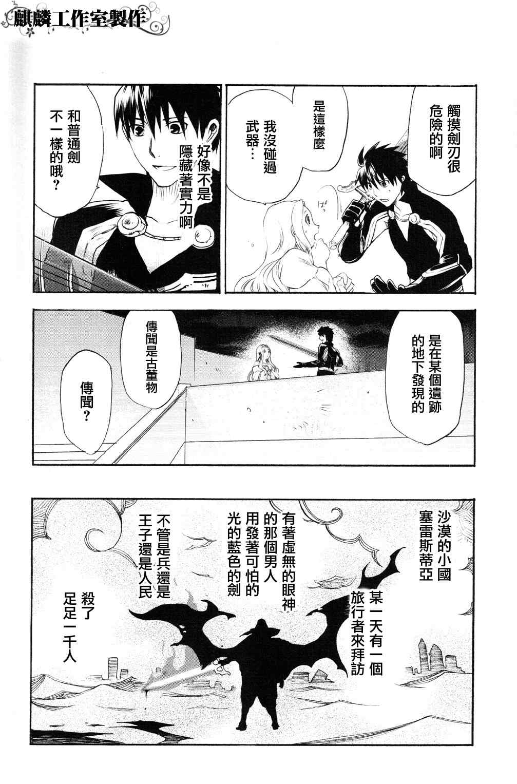 雷恩Rain 第5话 第18页