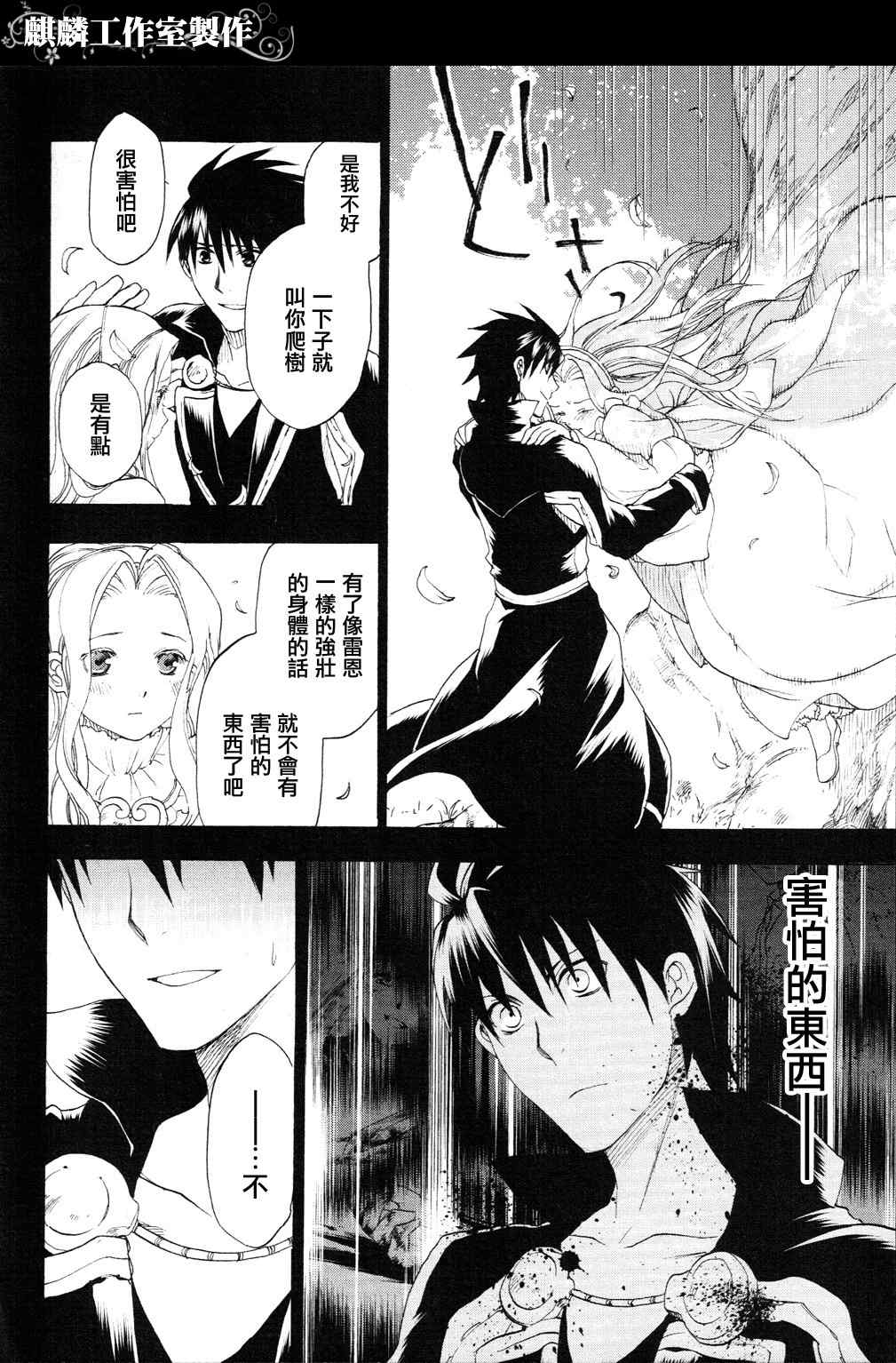 雷恩Rain 第5话 第3页