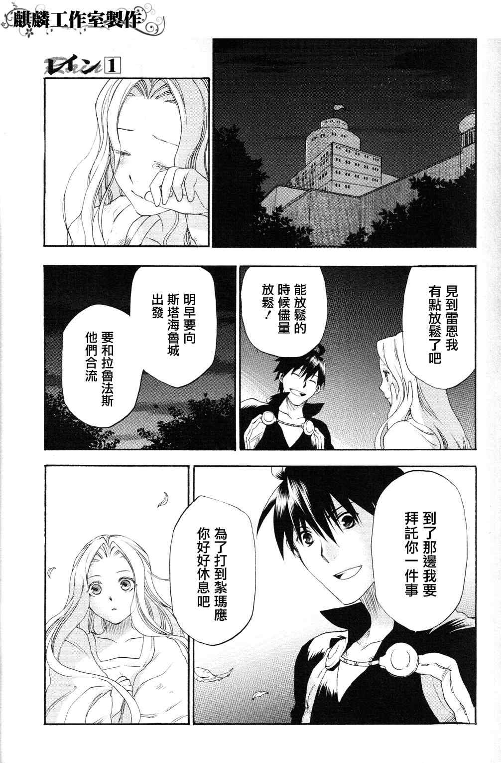雷恩Rain 第5话 第25页