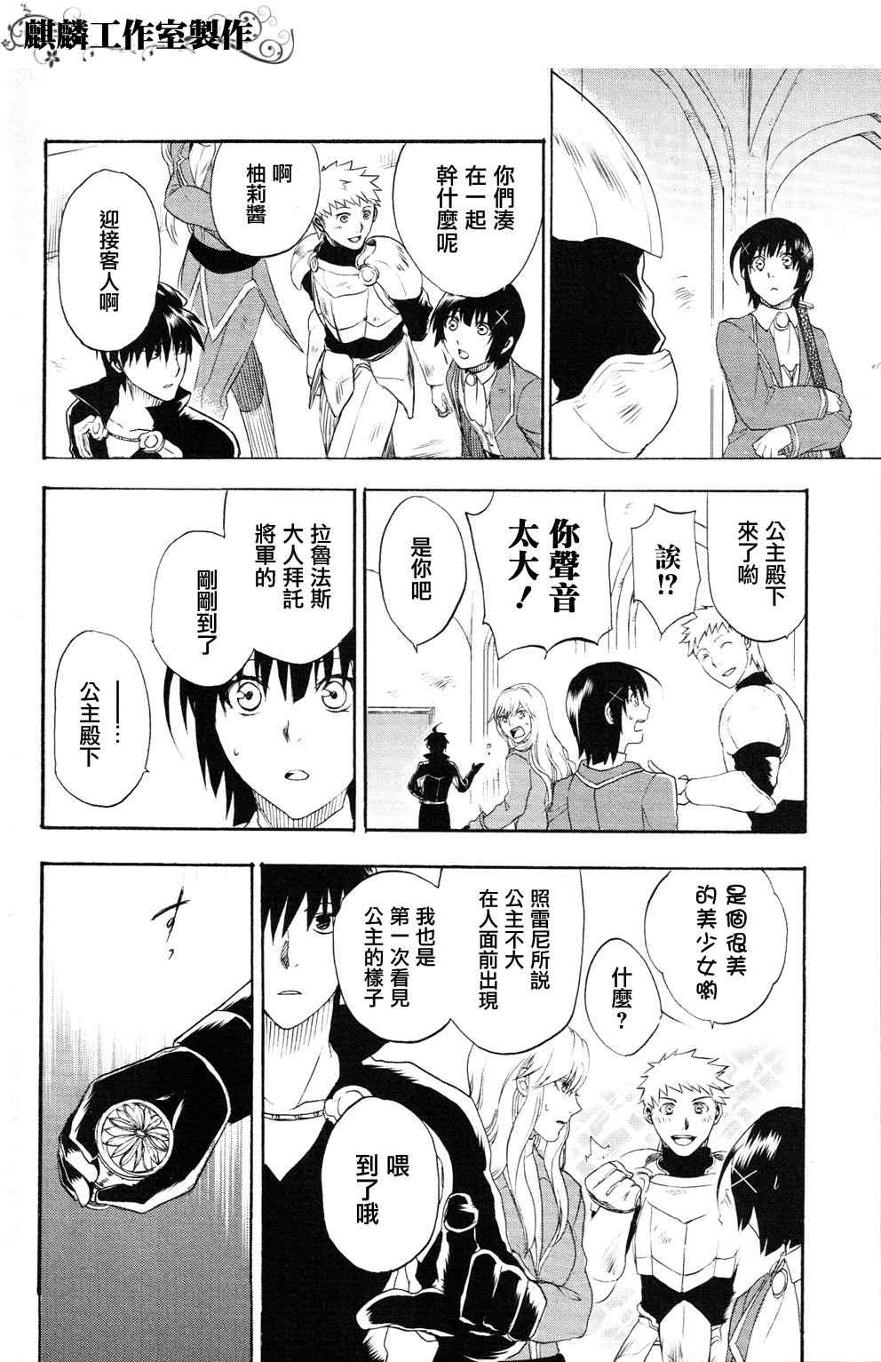 雷恩Rain 第5话 第9页
