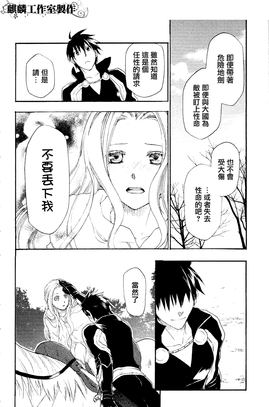 雷恩Rain 第6话 第12页