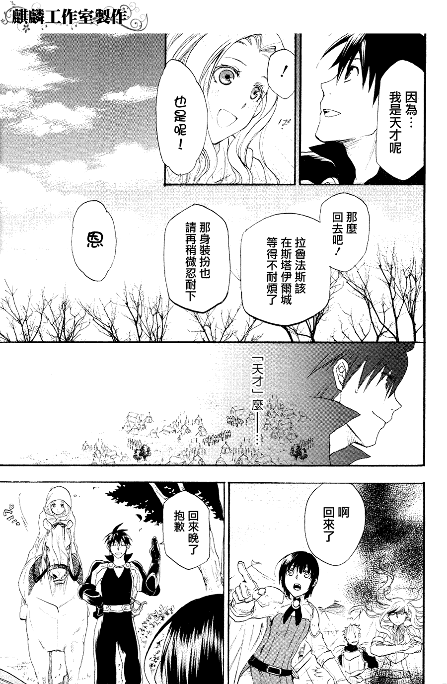 雷恩Rain 第6话 第13页